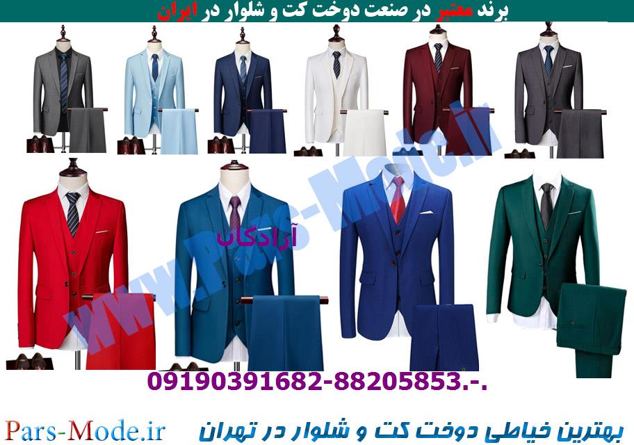 بهترین خیاطی کت و شلوار در آزادگان